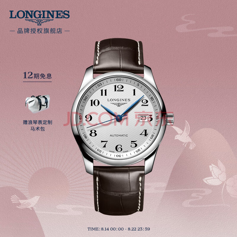 浪琴(Longines)瑞士手表 名匠系列 机械皮带男表 L27934783