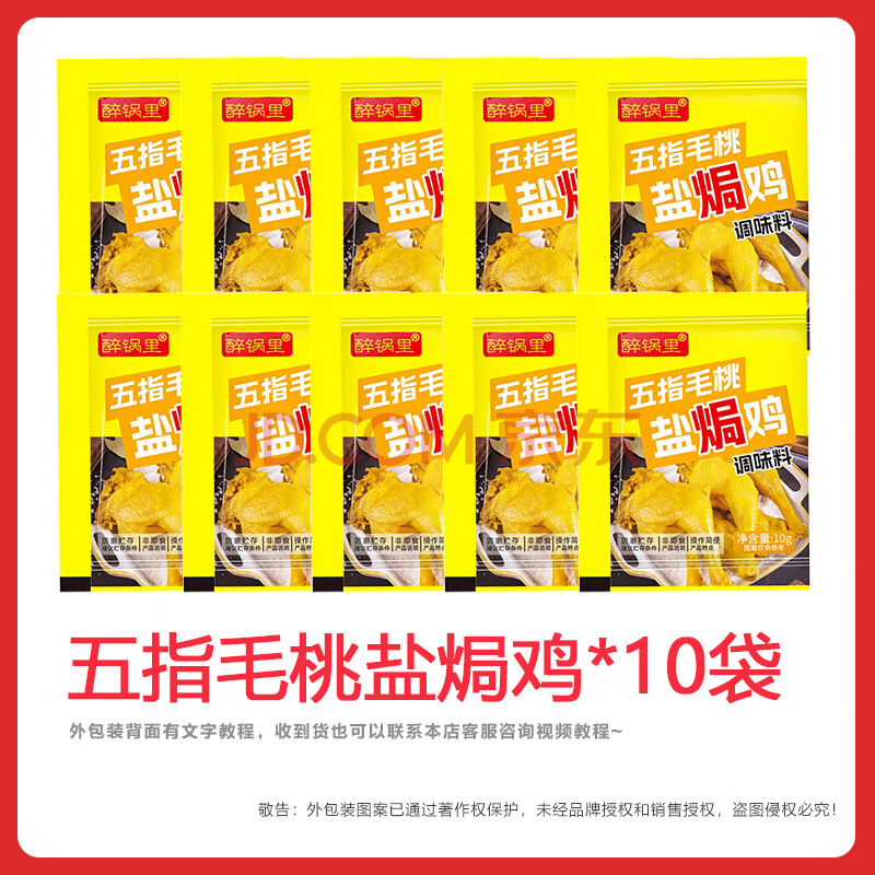 五指毛桃盐焗鸡调味料腌料家用广式电饭煲手撕鸡盐焗粉调料酱汁包 五指盐焗鸡粉*10包 无规格
