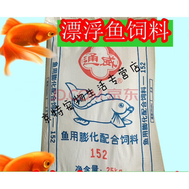 通威鲤鱼饲料 锦鲤鱼食 鱼饲料金鱼饲料鱼苗漂浮颗粒饲料五斤 通威浮