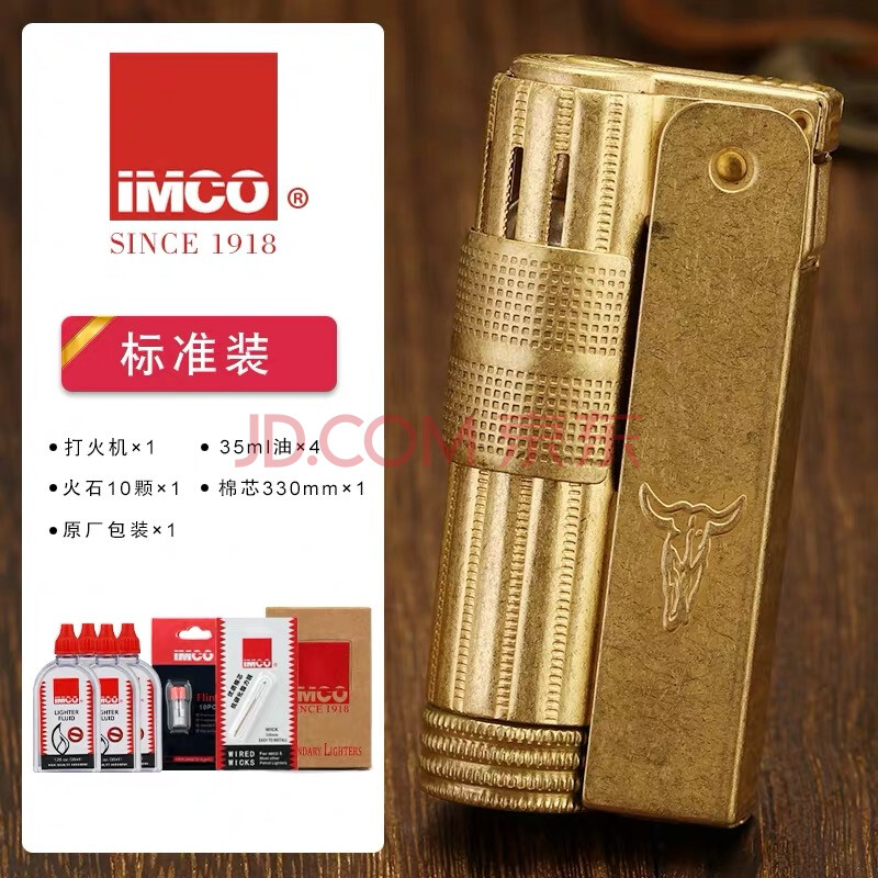 奥地利imco煤油打火机爱酷6700黄铜老式怀旧防风国产复古个性创意