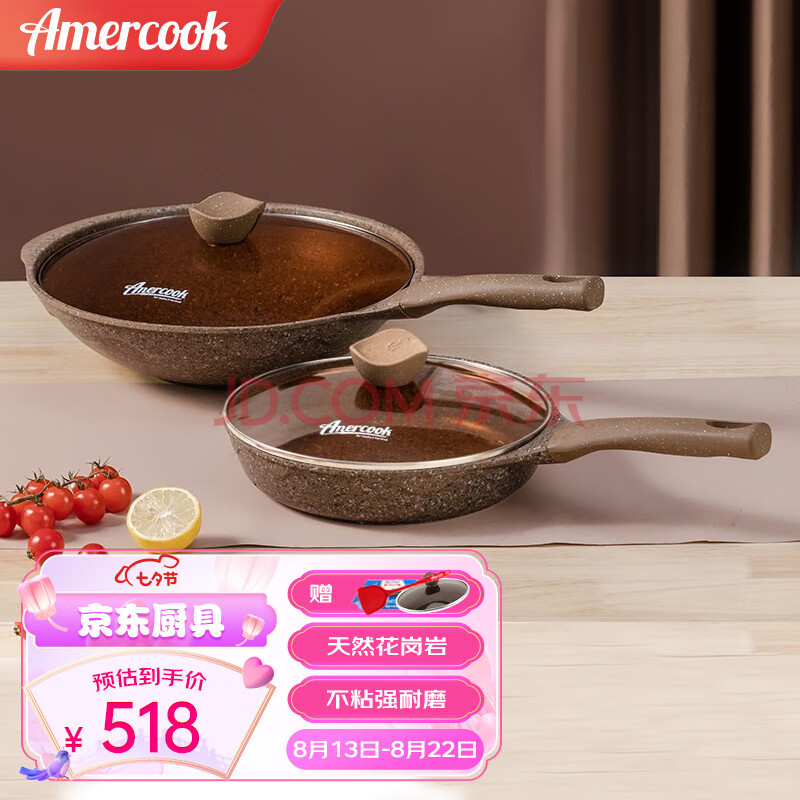 Amercook阿米尔锅具套装 阿尔菲塔炒锅不粘锅麦饭石煎锅平底锅+锅盖两件套