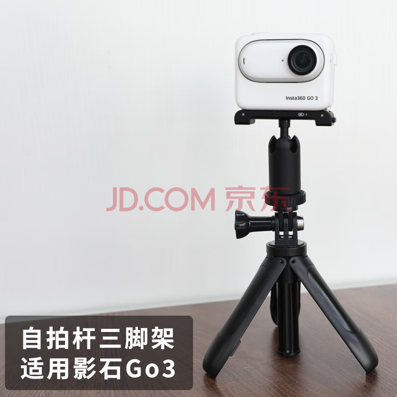 奇叶三脚架自拍杆适用影石insta360 GO3拇指相机go3运动相机迷你手柄支架手持延长桌面伸缩杆配件mini