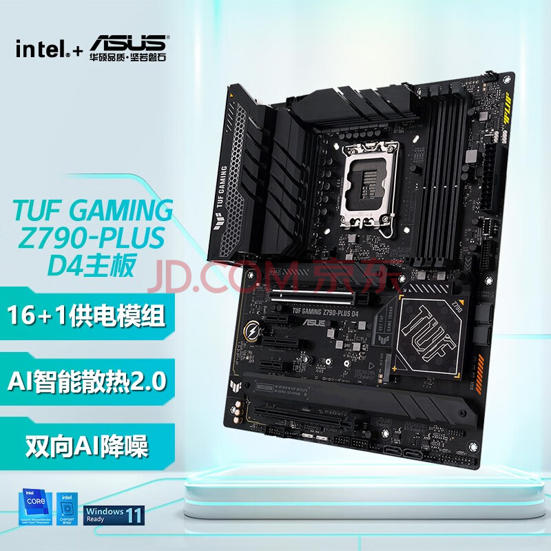 华硕（ASUS） TUF GAMING Z790-PLUS WIFI D4 主板 TUF Z790-PLUS D4（无wifi）