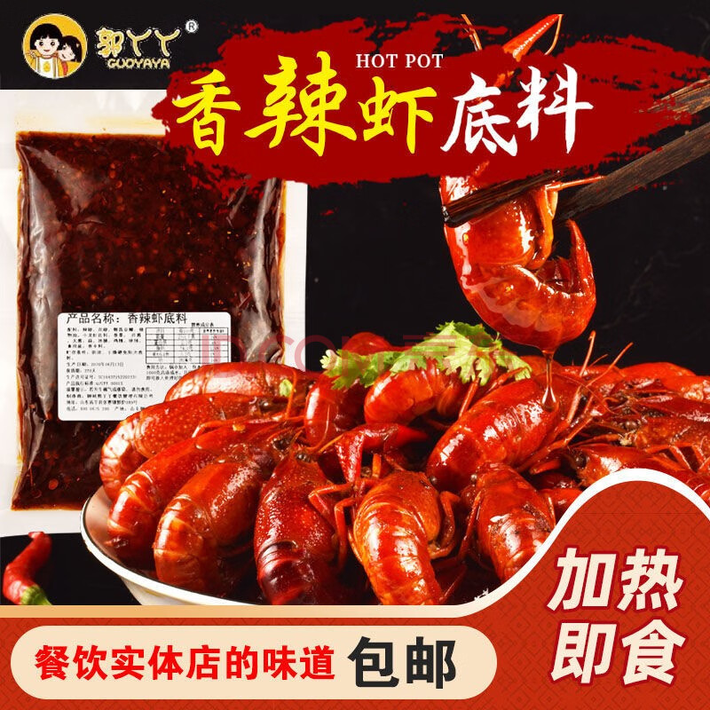 郭丫丫香辣虾火锅底料龙虾调料门店香辣虾蟹海鲜炒料小龙虾调料250g