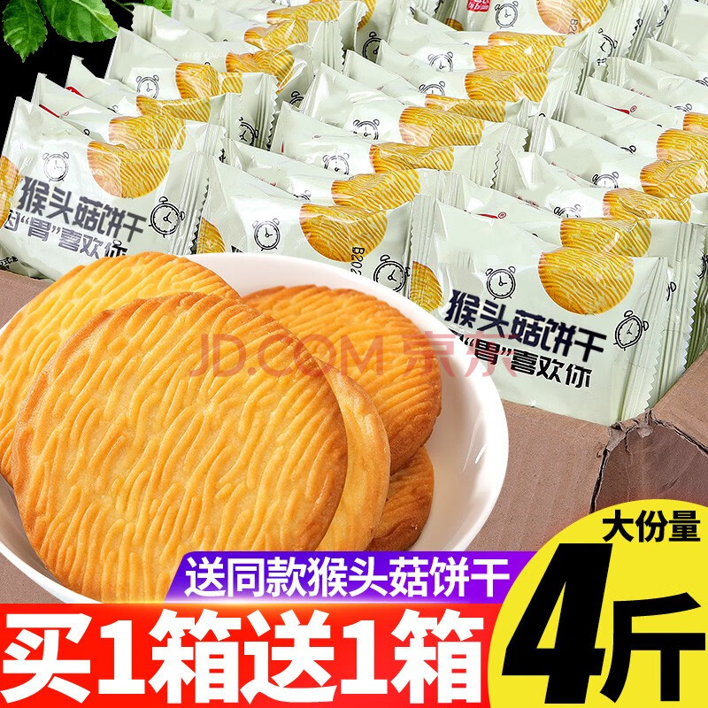 猴头菇饼干整箱4斤无蔗糖饼干食品散装酥性饼干早餐零食 无糖 买750g