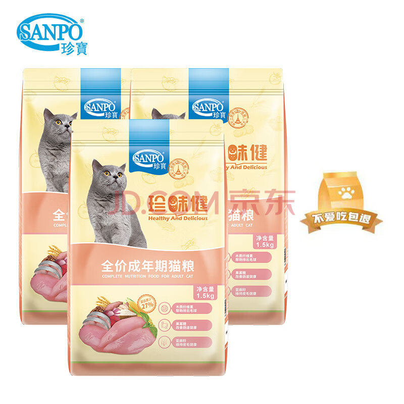 珍宝（SANPO）珍味健系列 全价成年期猫粮 通用成猫粮 1.5kg*3袋