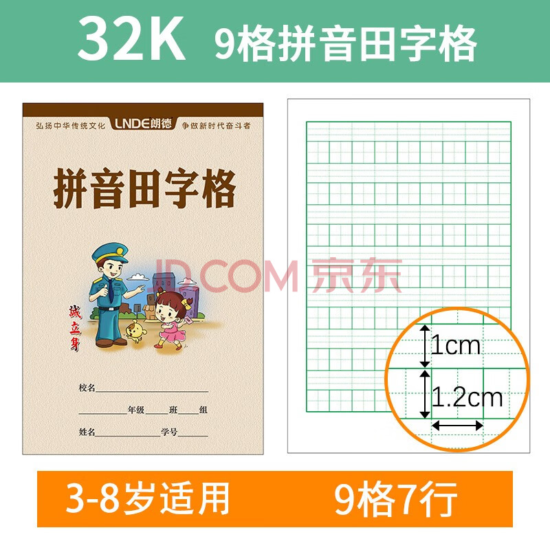 作业本小学幼儿园作业小学生加厚护眼生字本32开小本带拼音一年级二