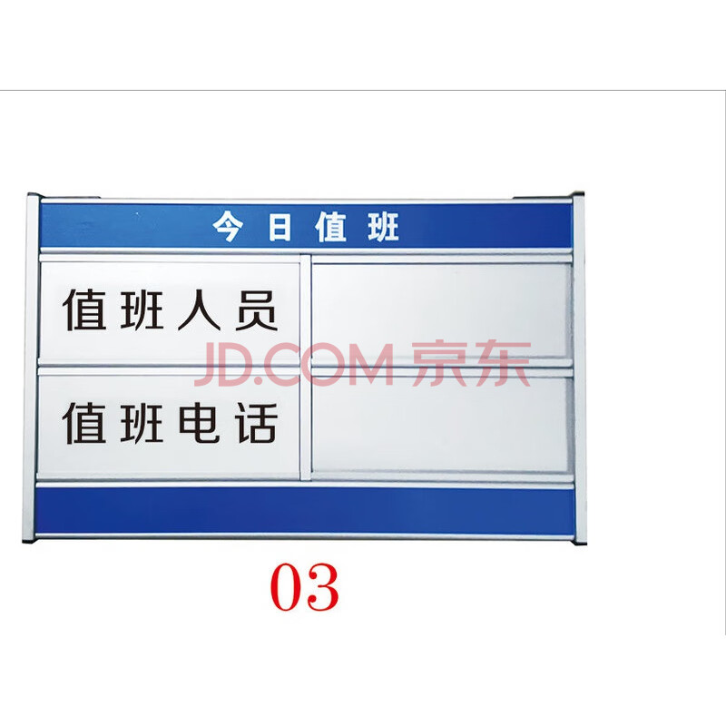 定制值班牌可更换公示牌值日牌挂牌工作轮值牌值班经理牌铝合金值班室