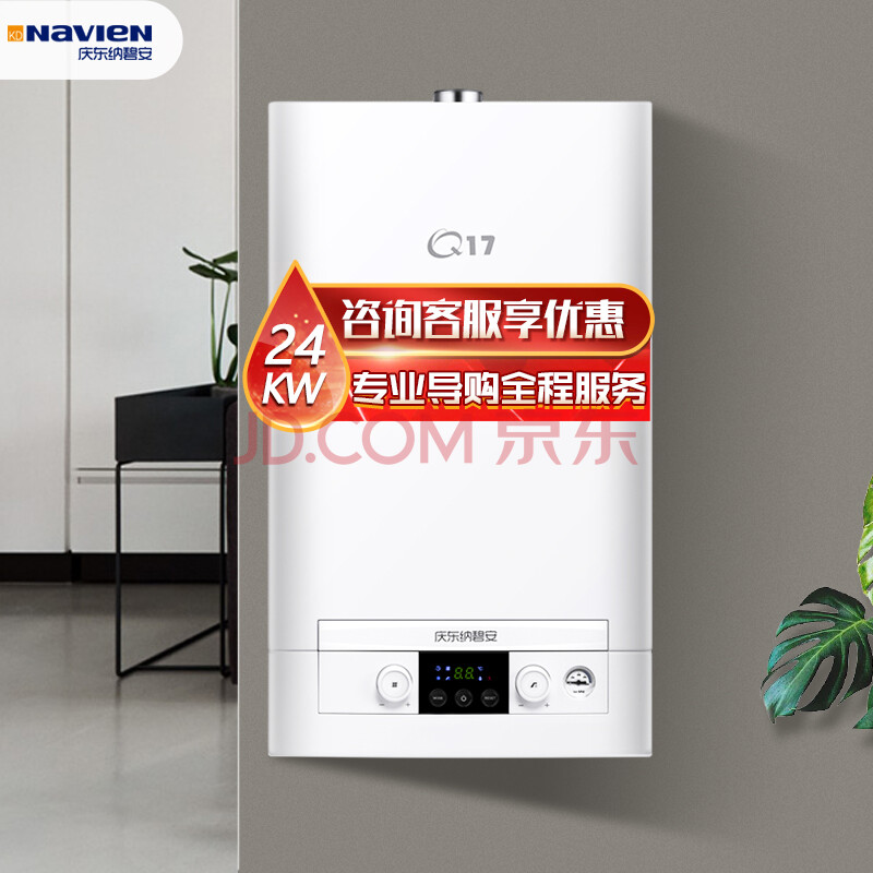 纳碧安(navien)燃气壁挂炉 天然气地暖锅炉恒温洗浴热水两用采暖炉 全