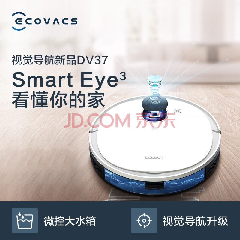 科沃斯ecovacs科沃斯扫地机器人自营地宝dv37智能家用拖地擦地吸尘器