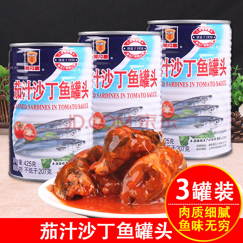 茄汁沙丁鱼罐头425g*8即食下饭菜新鲜番茄鱼海鲜罐头食品 【组合尝鲜