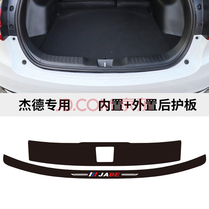 专用于思域杰德后备箱饰条防护条十代思域后备箱防刮防擦条后护板