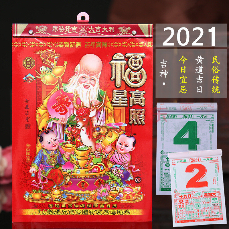 黄历查询2021年10月份,2021年黄历查询万年历 2021老黄历日历2021年撕历 通胜日历老黄历 手撕日历挂历定制广告2021