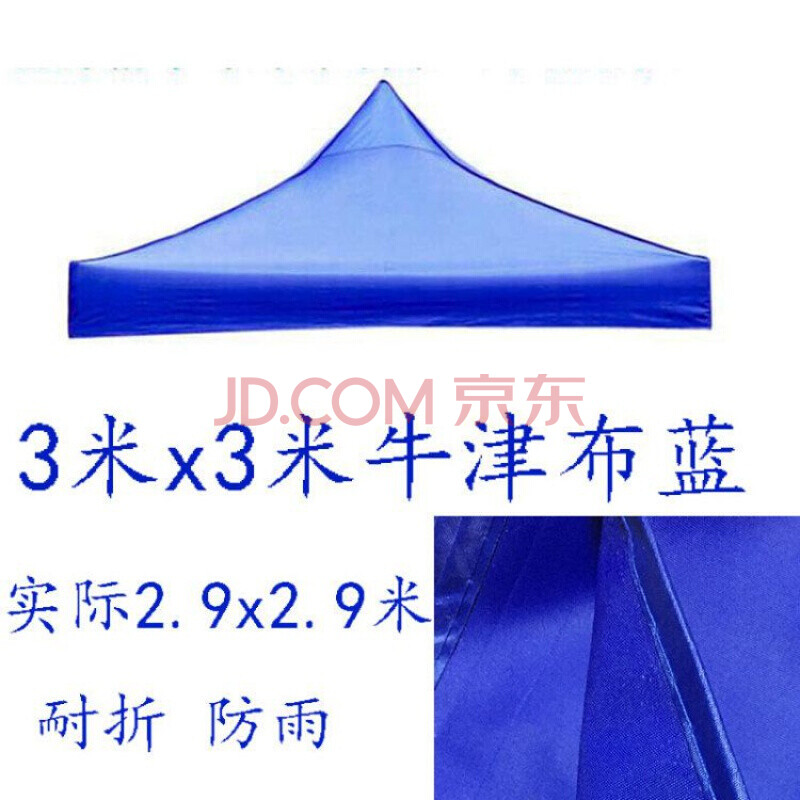 四脚四角帐篷布3x3米户外折叠帐篷顶布四方伞布防雨篷布遮阳伞布定制