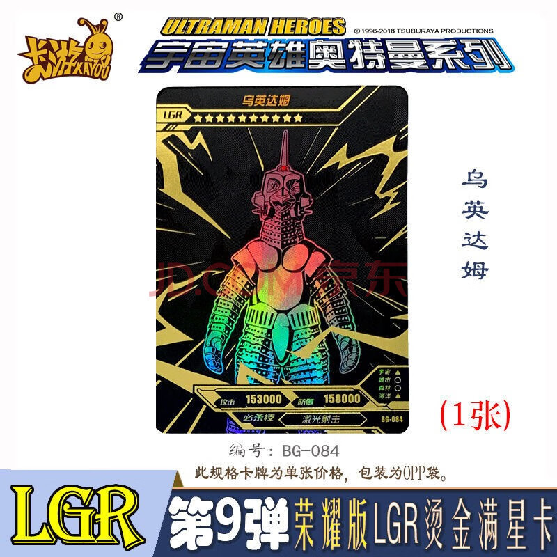 奥特曼卡片荣耀版第九弹lgr烫金卡全套泽塔令迦奥特曼