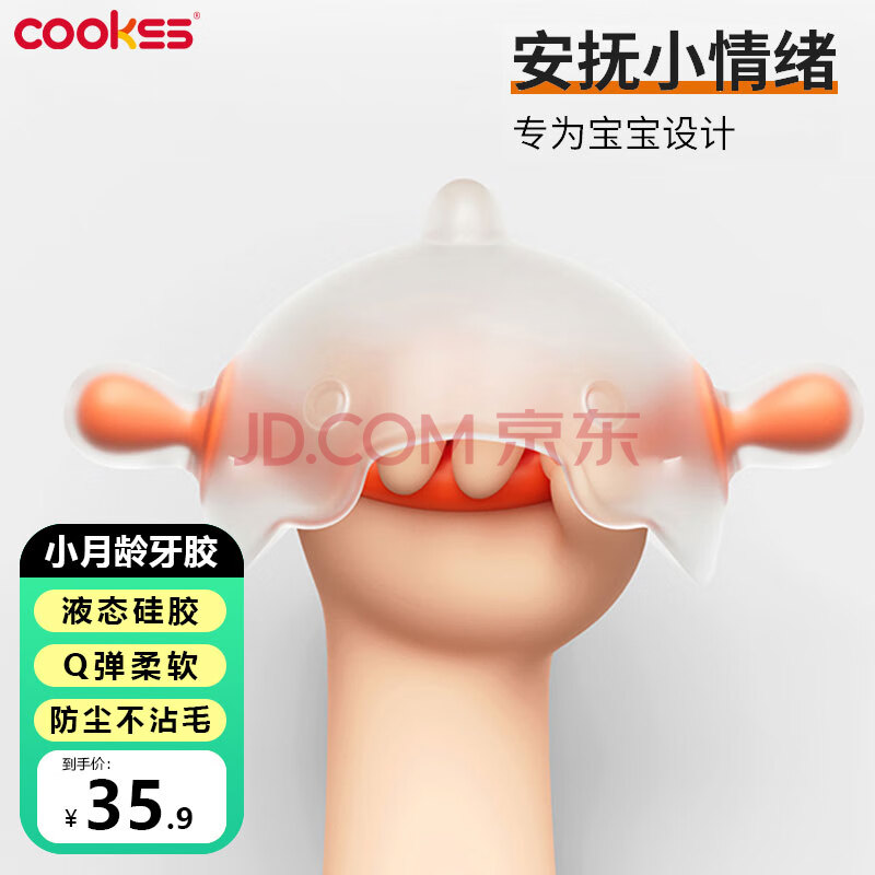 COOKSS婴儿牙胶磨牙胶棒小蘑菇安抚胶硅胶玩具0-1岁防吃手牙咬胶