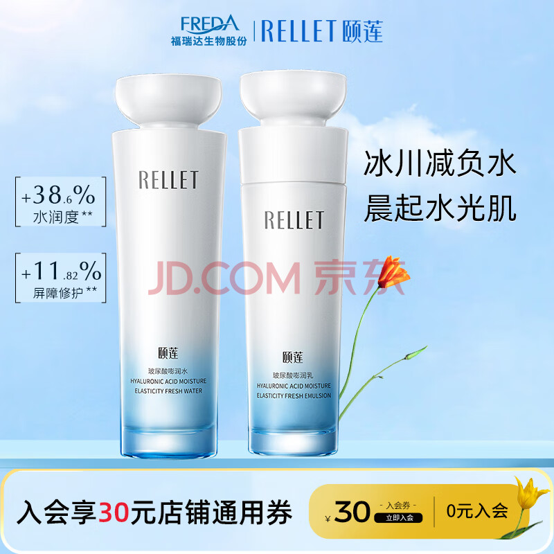 颐莲（RELLET）玻尿酸嘭润水乳套装  神经酰胺保湿控油熬夜修护护肤化妆品