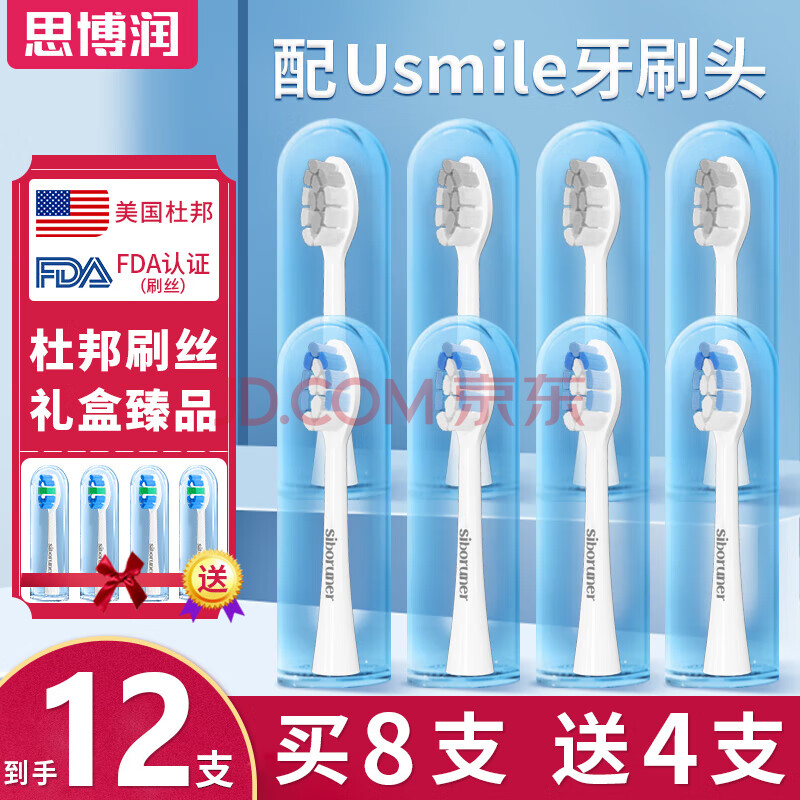 思博润 适用于usmile电动牙刷替换头Y1/U1/U2/P1/P3/45度通用替换牙刷头 灰色4支+蓝色4支（无铜植毛洁白款8支装）