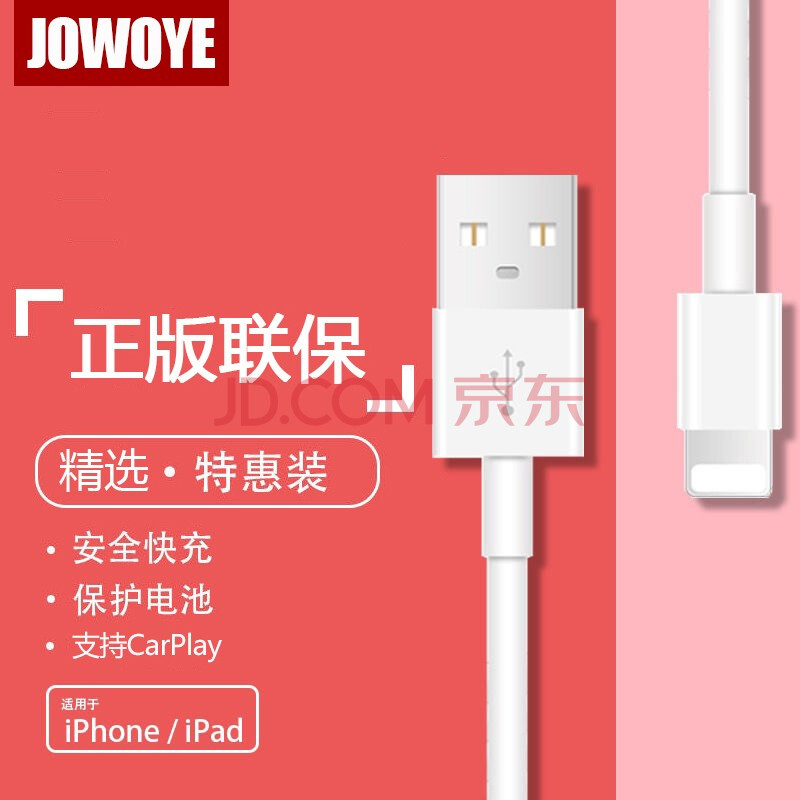 JOWOYE苹果手机数据线11Pro/XsMax/XR快充电器线ipad air2/iphone 6s/7Plus电源线CarPlay车载线