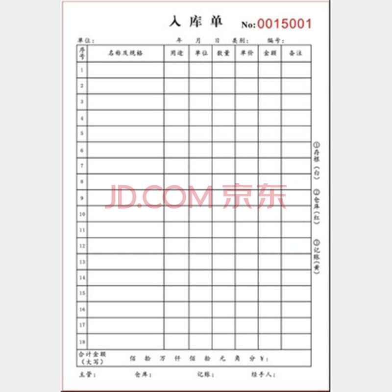 兰衍 多栏出库单 无碳复写出入库单二连三联出库单 入库单 入库单(小