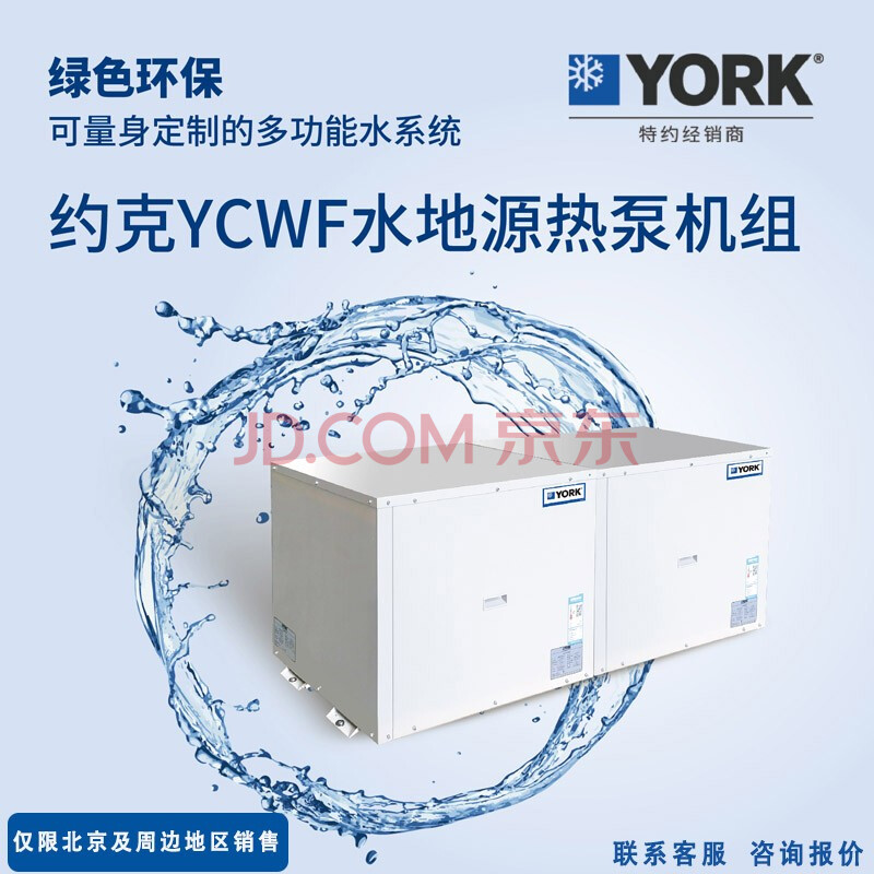 约克中央空调york水生态空调ycwf水地源热泵冷暖机组