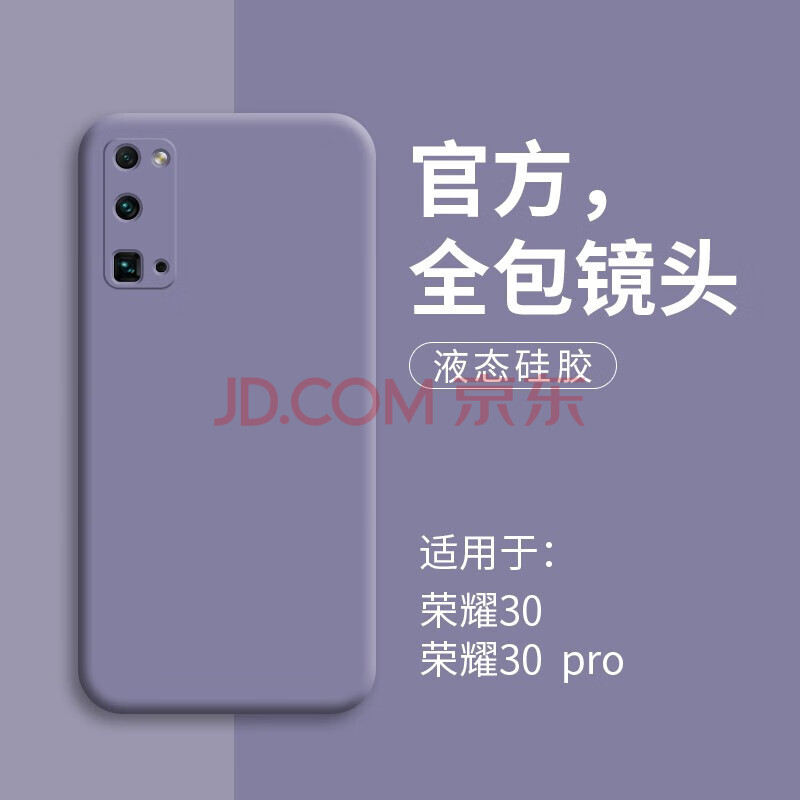 套荣耀30s防摔软壳5g全包纯色 荣耀30pro【薰衣草灰】送水凝膜 神器