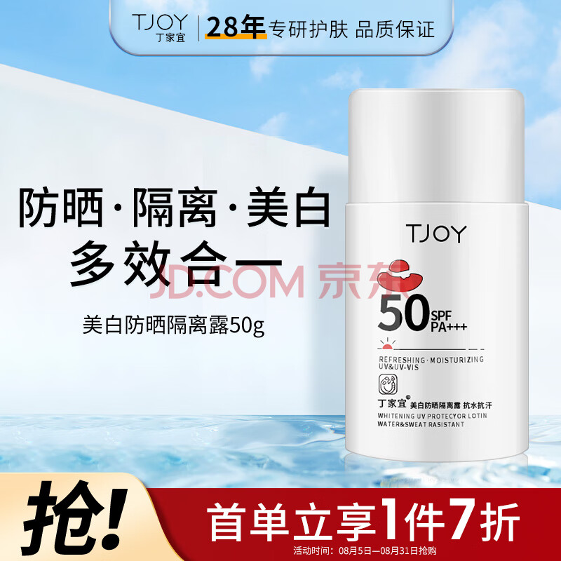 丁家宜防晒隔离霜二合一美白妆前提亮肤色防晒乳女男SPF50+PA+++50g