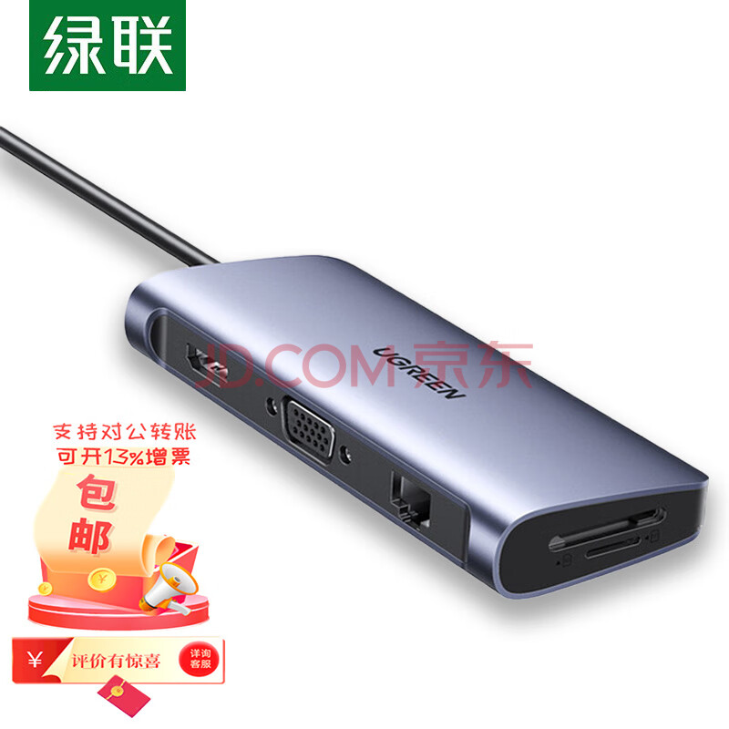 绿联 Type-C扩展坞USB-C转HDMI转换器拓展坞分线器适用华为苹果MacBook 9合1【HDMI+VGA+读卡器+网卡】70490