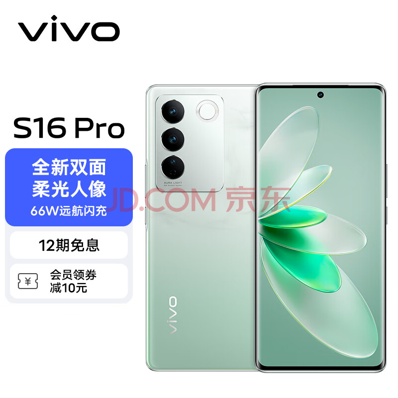 vivo S16 Pro 12GB+256GB 颜如玉 天玑8200旗舰芯片 前置5000万追焦人像 原彩柔光环 5G 拍照 手机