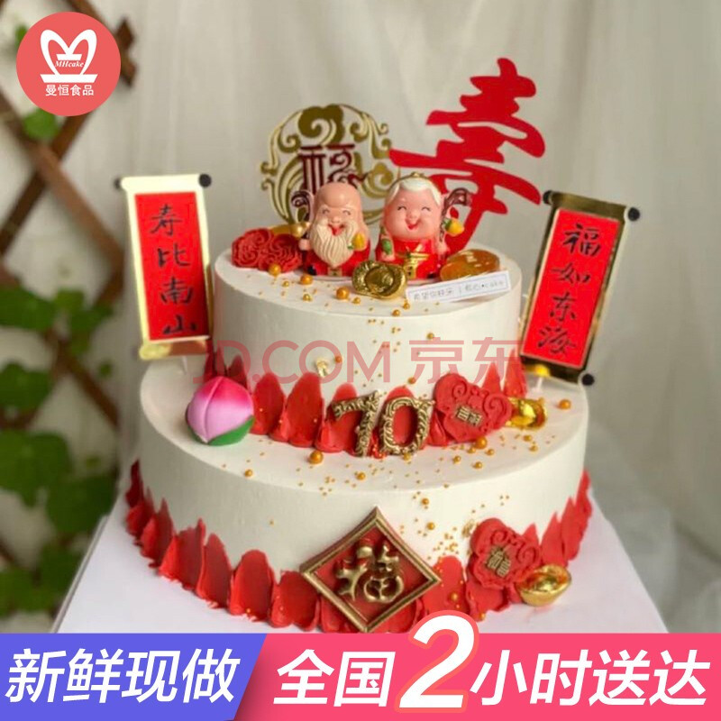 网红双层长辈老人生日蛋糕祝寿同城配送当日送达全国订做预定做寿祝寿