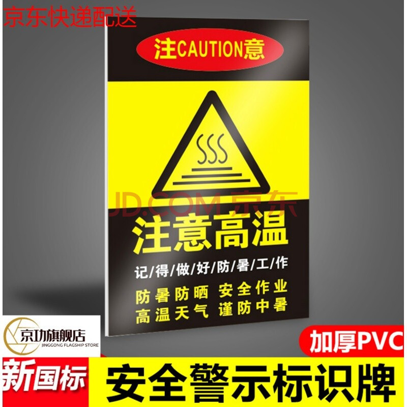 注意高温标识牌小心烫伤警示牌标志贴纸标识贴小心当心烫手贴纸请勿