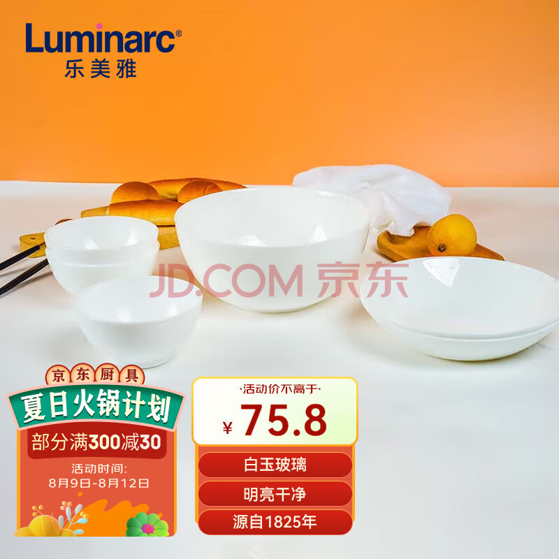 乐美雅（Luminarc）餐具套装家用碗碟玻璃餐盘碗具中式白盘微波炉迪瓦丽系列6件套