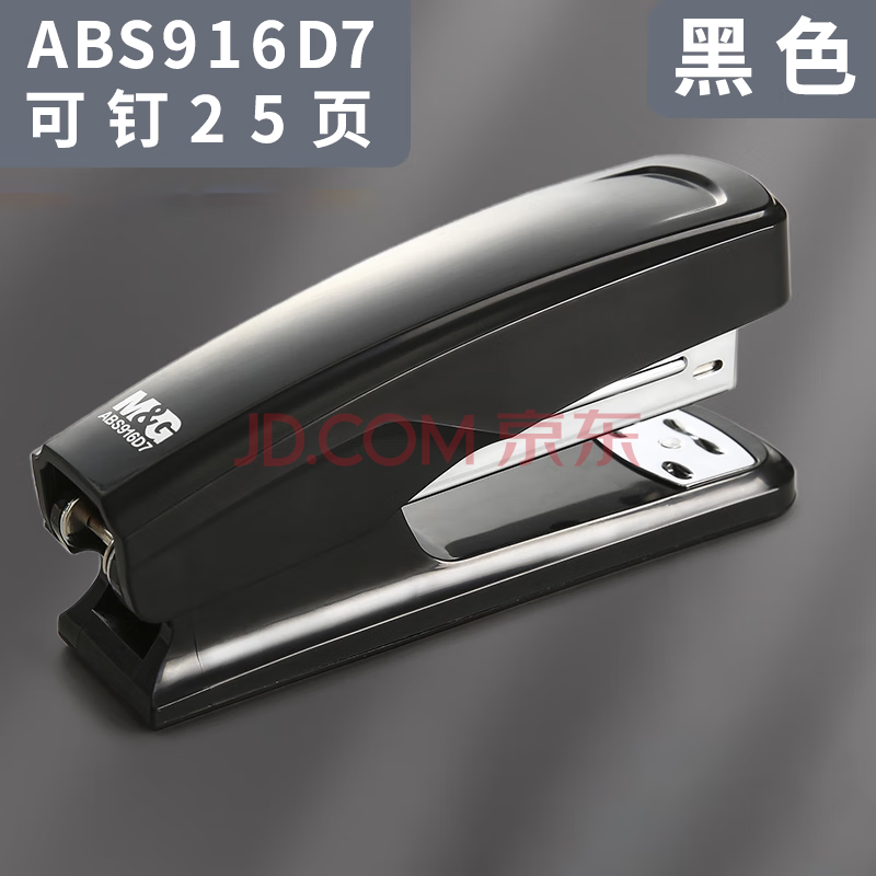 晨光ABS916D7订书机12号黑