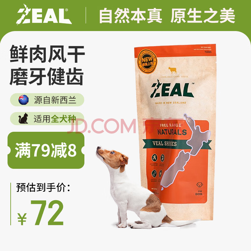 ZEAL新西兰进口 真致(ZEAL)狗零食 狗狗训犬磨牙棒 成犬宠物零食