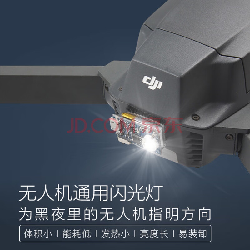 大疆晓spark闪光灯御mini mavic2 air精灵4pro/3se爆闪夜航灯配件 3w