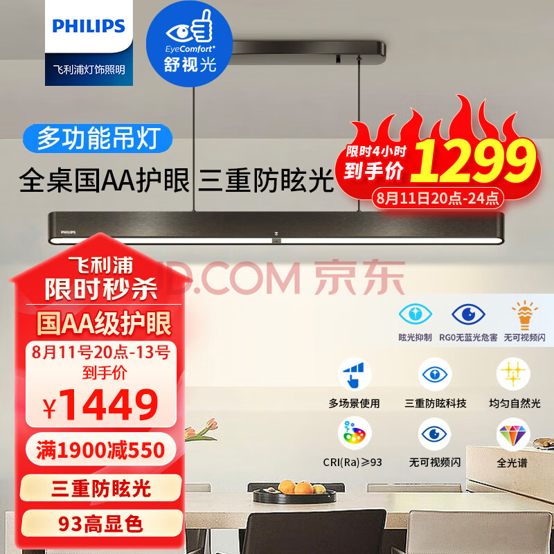 飞利浦（PHILIPS）餐厅灯护眼一字吊灯现代简约多功能极简餐厅吊灯 皓月