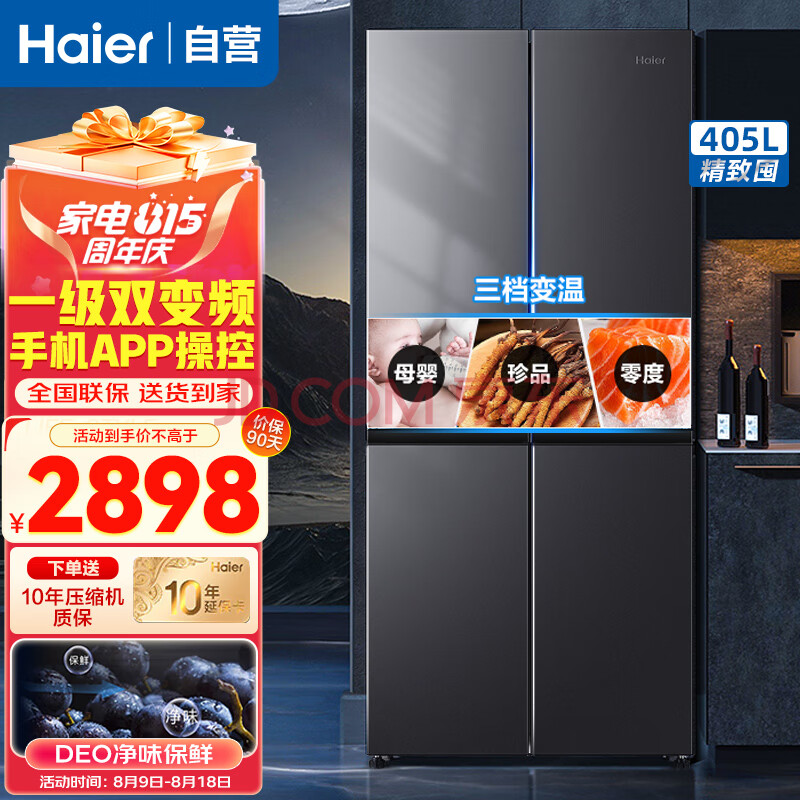 海尔（Haier）冰箱四开门 405升一级能效双变频风冷无霜十字精储对开门多门超薄省电大容量 四门家用电冰箱