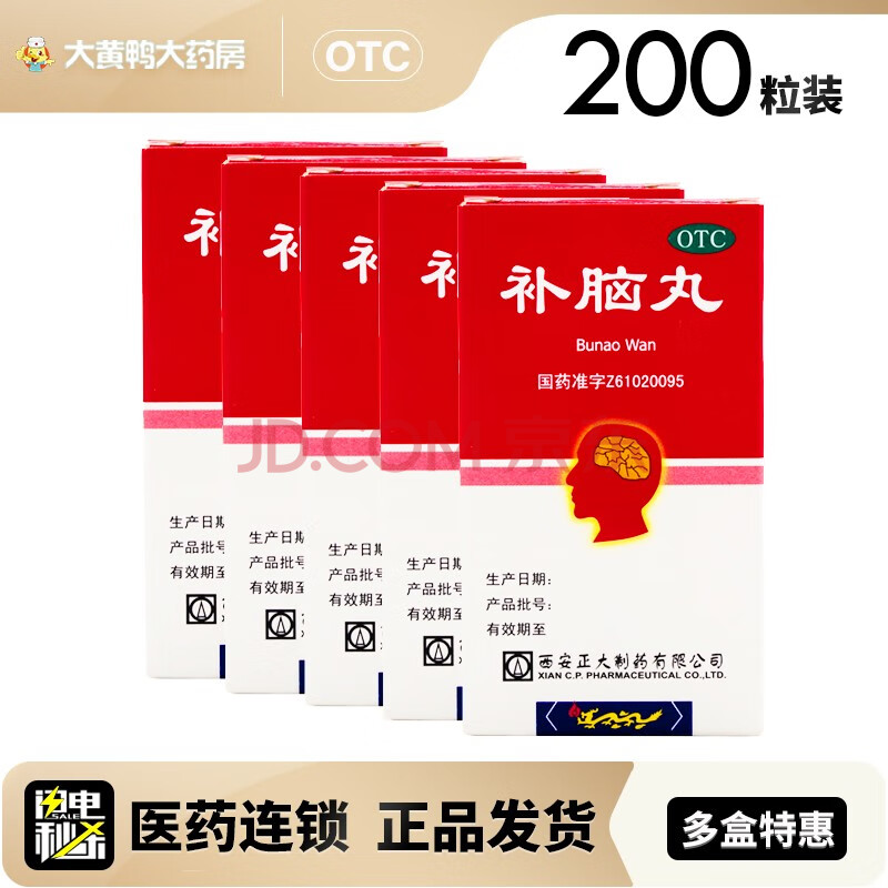 正大补脑丸200丸安神补脑健脑助眠镇惊滋补失眠健忘心烦心悸不宁 五