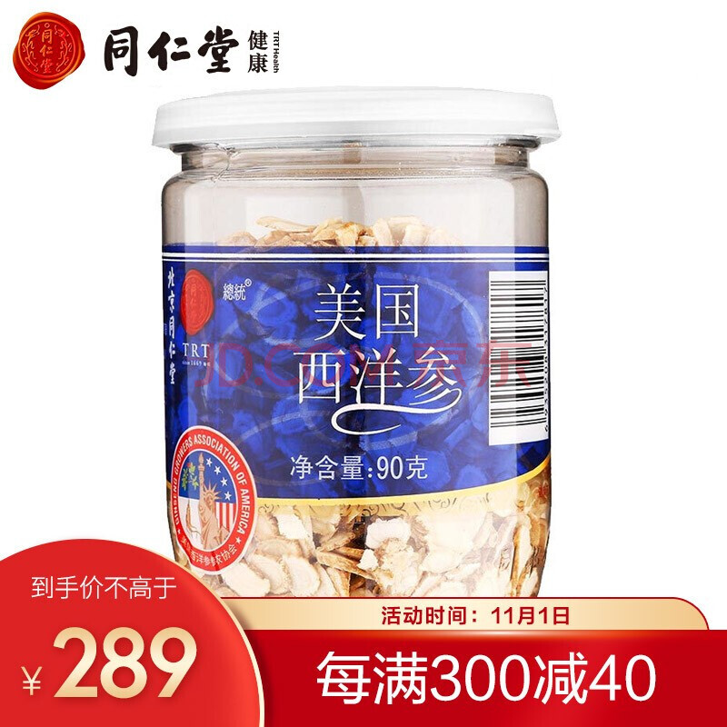 北京同仁堂 总统牌 美国西洋参4#参片切片90g 西洋参片 4#90g