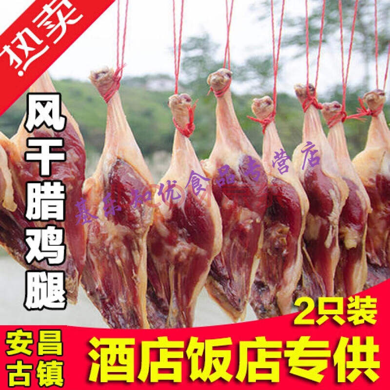 绍兴特产腊鸡腿腊鸭腿农家风干腊鸡腿安昌古镇咸香味下饭500克腊鸡腿4