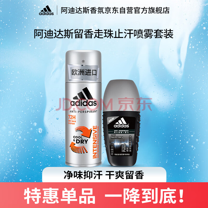 阿迪达斯男士走珠止汗露止汗喷雾套装（激情50ml+畅爽150ml）清新干爽