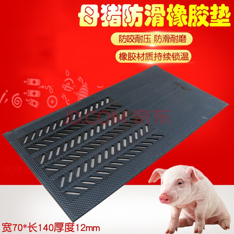 勋诚母猪橡胶垫子母猪用加厚橡胶毯母猪产床橡胶防滑垫猪用产床猪场用