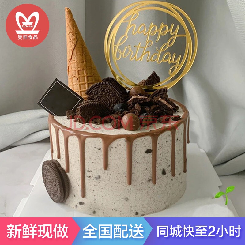 网红海盐奥利咸奶油生日蛋糕全国同城配送当日送达送老公男朋友爸爸