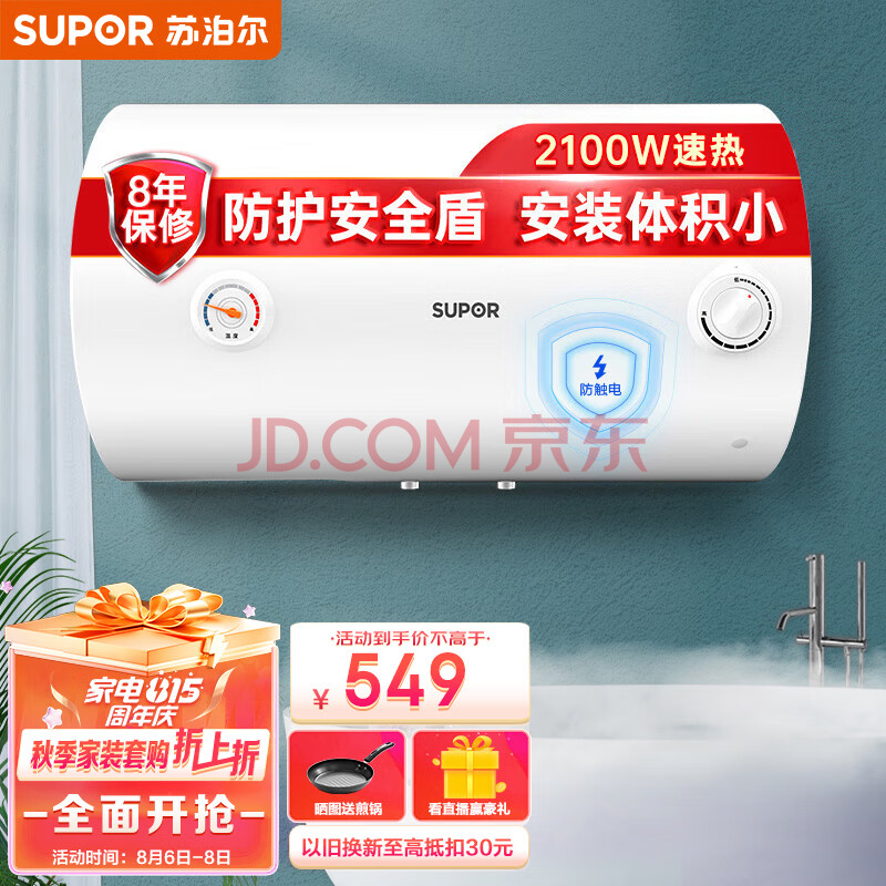 苏泊尔（SUPOR）电热水器家用洗澡速热 2100W速热防电盾经济型大容量恒温热水器60L小户型E60-DA10