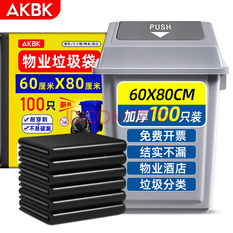 AKBK物业垃圾袋超大号黑色加厚商用60*80cm*100只户外环卫特大塑料袋