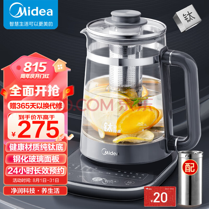 美的（Midea）养生壶 办公室烧水壶纯钛底煮茶器 大容量商务电水壶 智能预约1.5L保温壶MK-YS15J11-Ti