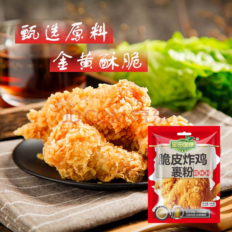 脆皮炸鸡裹粉140g*3袋