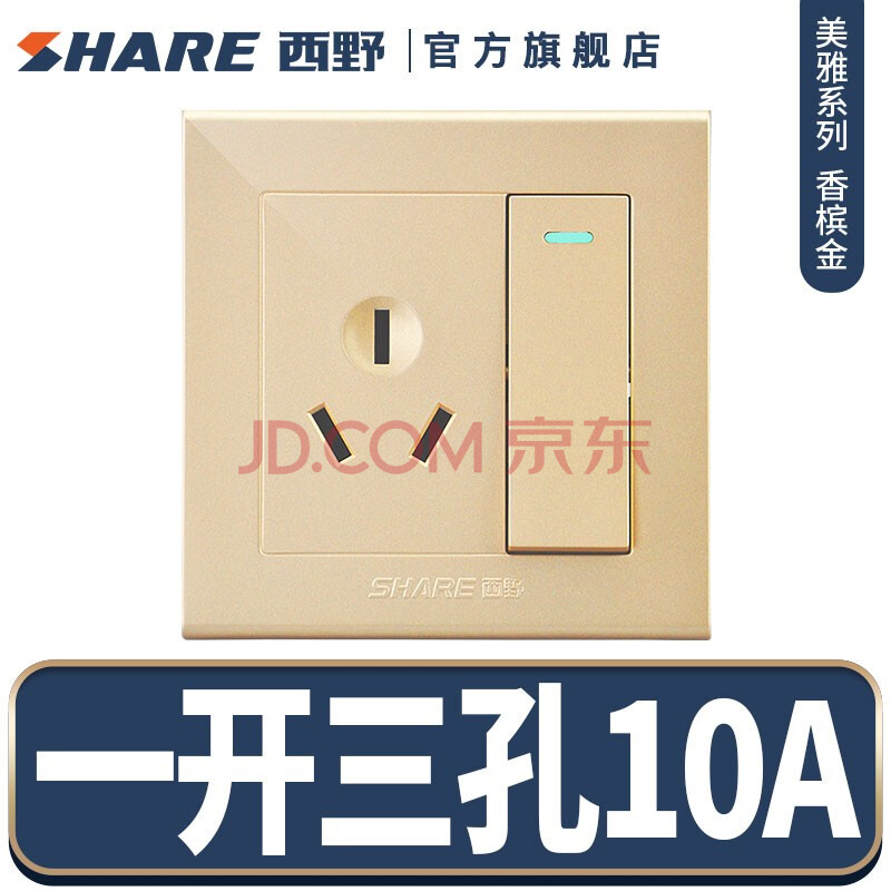 西野(share)美雅香槟金系列开关插座86型暗装墙壁香槟金色面板开关
