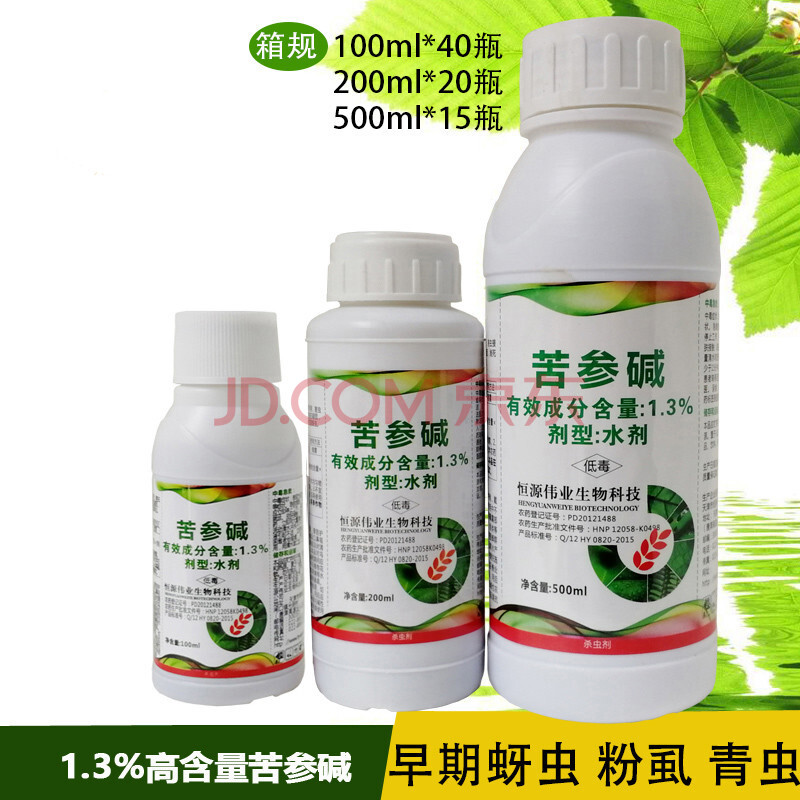 3%苦参碱 辣椒月季蚜虫西瓜黄蚜白粉虱青虫生物杀虫剂 500ml