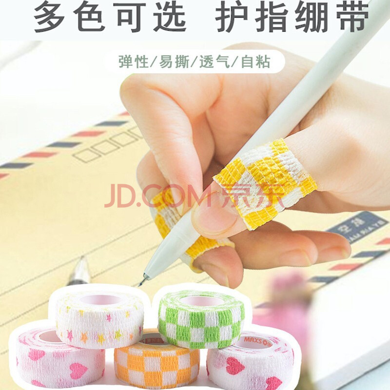 护指绷带学生写字护指手指绷带护指套胶带防磨防茧老茧自粘弹性绷带